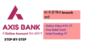 Read more about the article [STEPS] Axis Bank में Online KYC के साथ Account कैसे खोले