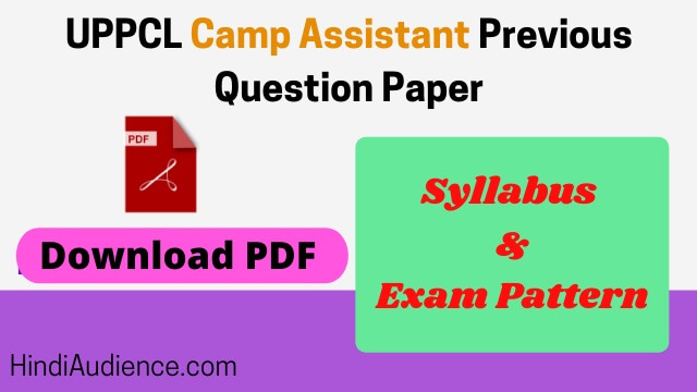 You are currently viewing [PDF] UPPCL Camp Assistant Previous Year Paper in Hindi