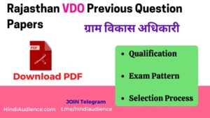 Read more about the article Rajasthan VDO Previous Year Question Paper Hindi PDF