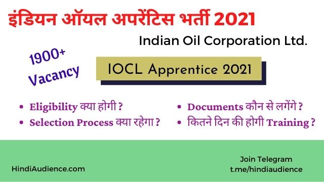 You are currently viewing 1900+ इंडियन ऑयल अपरेंटिस भर्ती 2021 | IOCL Apprentice Recruitment