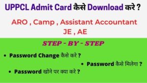 Read more about the article UPPCL Admit Card / Result Kaise Download Kare 2023
