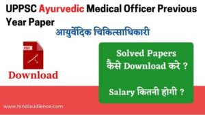 Read more about the article UPPSC Ayurvedic Medical Officer Previous Year Paper PDF