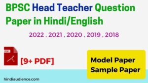 Read more about the article BPSC Head Teacher Previous Question Paper in Hindi 2022