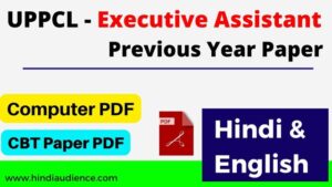 Read more about the article [5+ PDF] UPPCL Executive Assistant Previous Year Paper