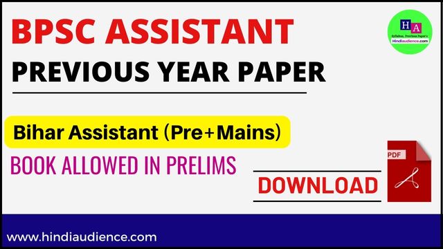 You are currently viewing BPSC Assistant Previous Year Question Paper in Hindi