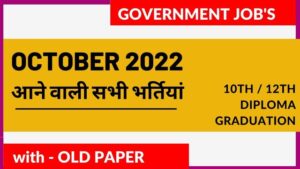Read more about the article All Government Job in October 2022 with PDF