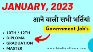Read more about the article Government Jobs in January 2023 – जनवरी 2023 में आने वाली वैकेंसी 