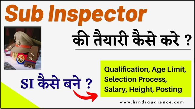 You are currently viewing Sub Inspector Kaise Bane और SI की तैयारी कैसे करे ?