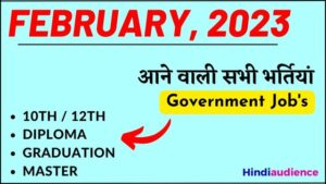 Read more about the article फ़रवरी 2023 में आने वाली वैकेंसी – Government Jobs in February 2023