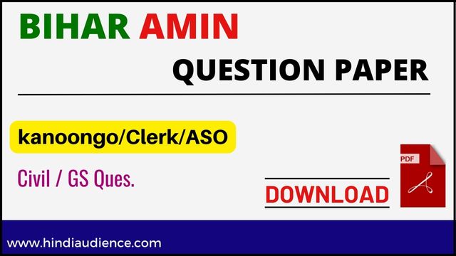 You are currently viewing Bihar Amin Previous Year Question Paper in Hindi / English