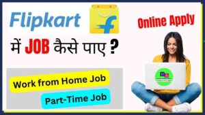 Read more about the article Flipkart में जॉब कैसे पाए ? (Work from Home Salary 15,000)