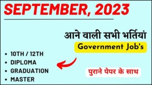 Read more about the article सितम्बर 2023 की वैकेंसी | Government Vacancy in September 2023