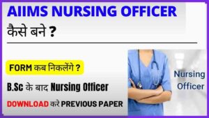 Read more about the article AIIMS Nursing Officer Kaise Bane