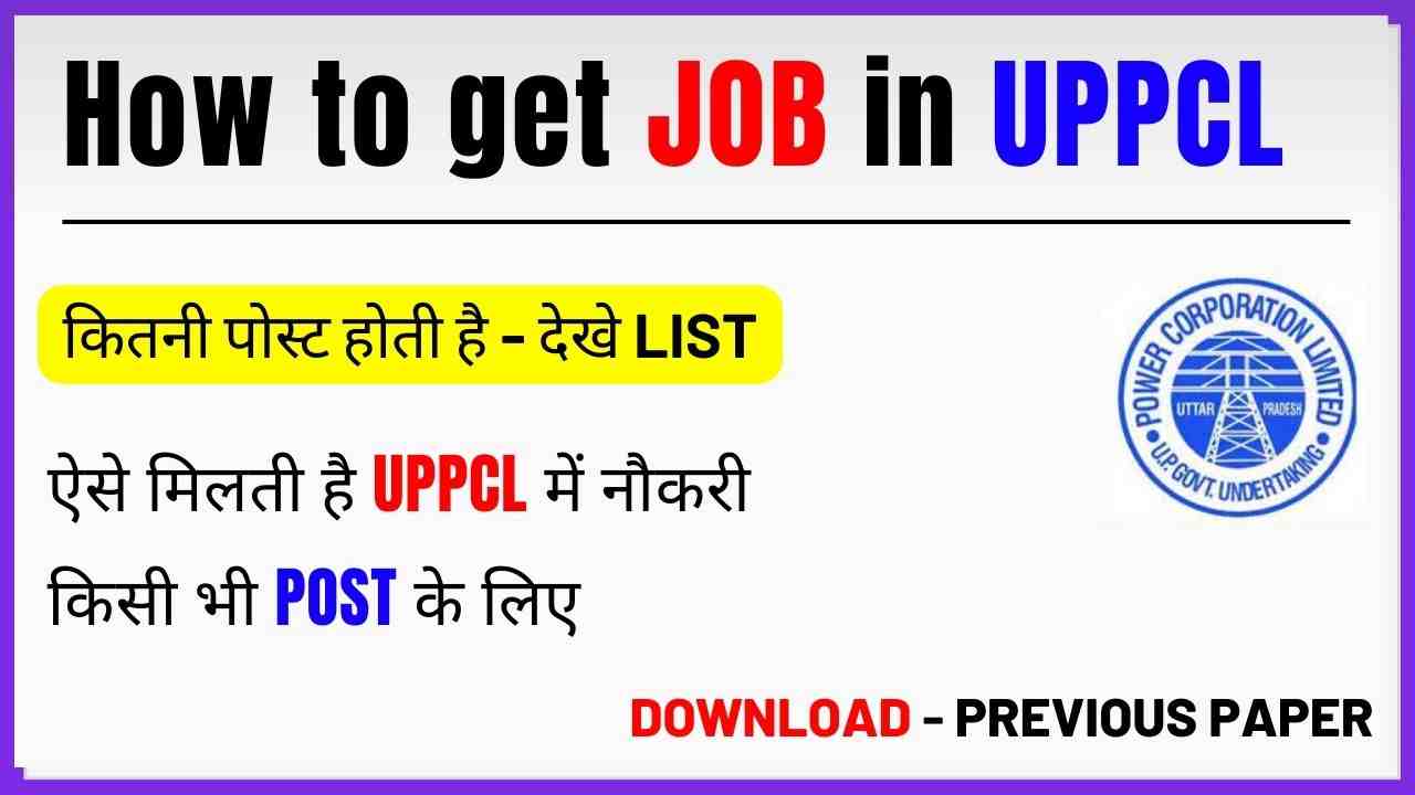 You are currently viewing UPPCL me Job Kaise Paye