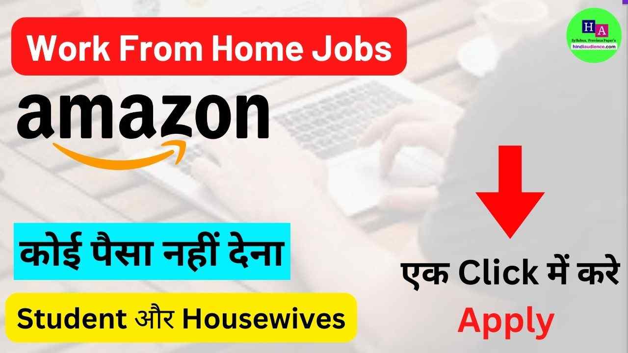 You are currently viewing Amazon Online Jobs Work from Home in Hindi