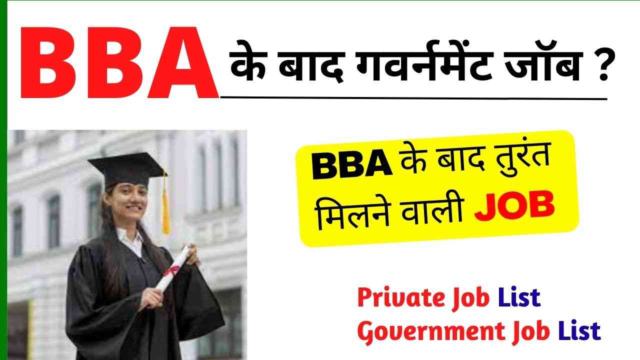 You are currently viewing BBA Ke Baad Government Job