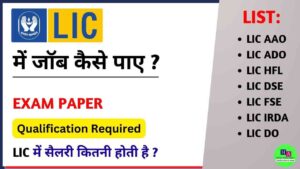 Read more about the article LIC Me Job Kaise Paye